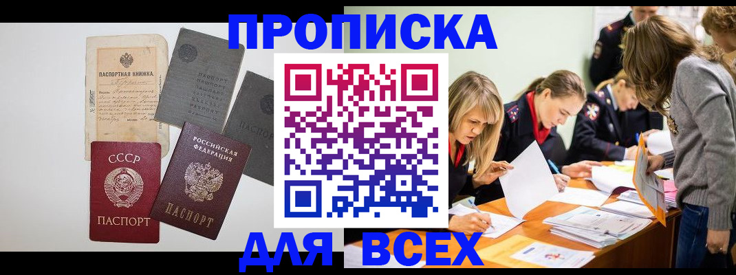 временная прописка в Реутове