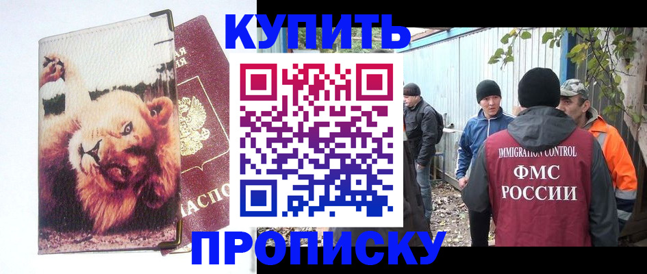 прописка иностранных граждан в Реутове