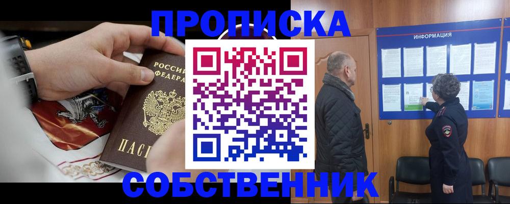 временная регистрация 2025 в Реутове